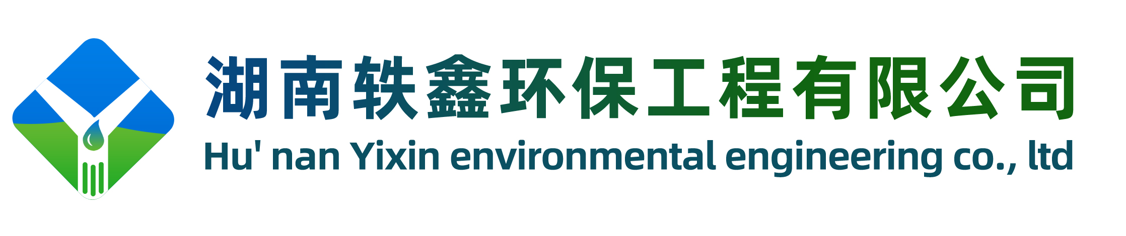  湖南軼鑫環保工程有限公司